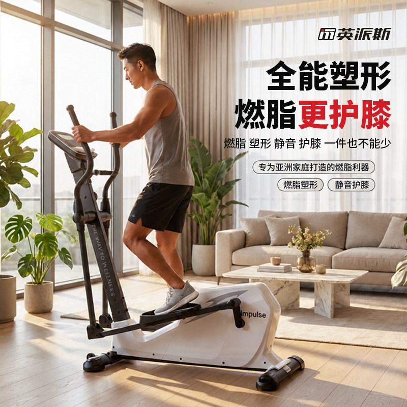 英派斯磁控家用椭圆机漫步机图片