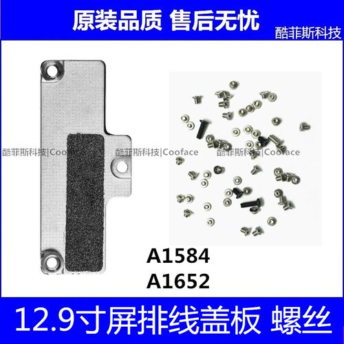 适用苹果iPad Pro12.9屏幕排线盖板 A1584 A1652液晶挡板整机螺丝