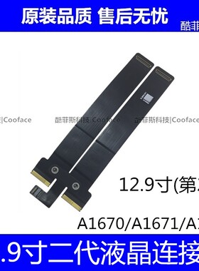 适用苹果iPad Pro12.9寸2代液晶排线 A1670 A1671A1821内屏连接线