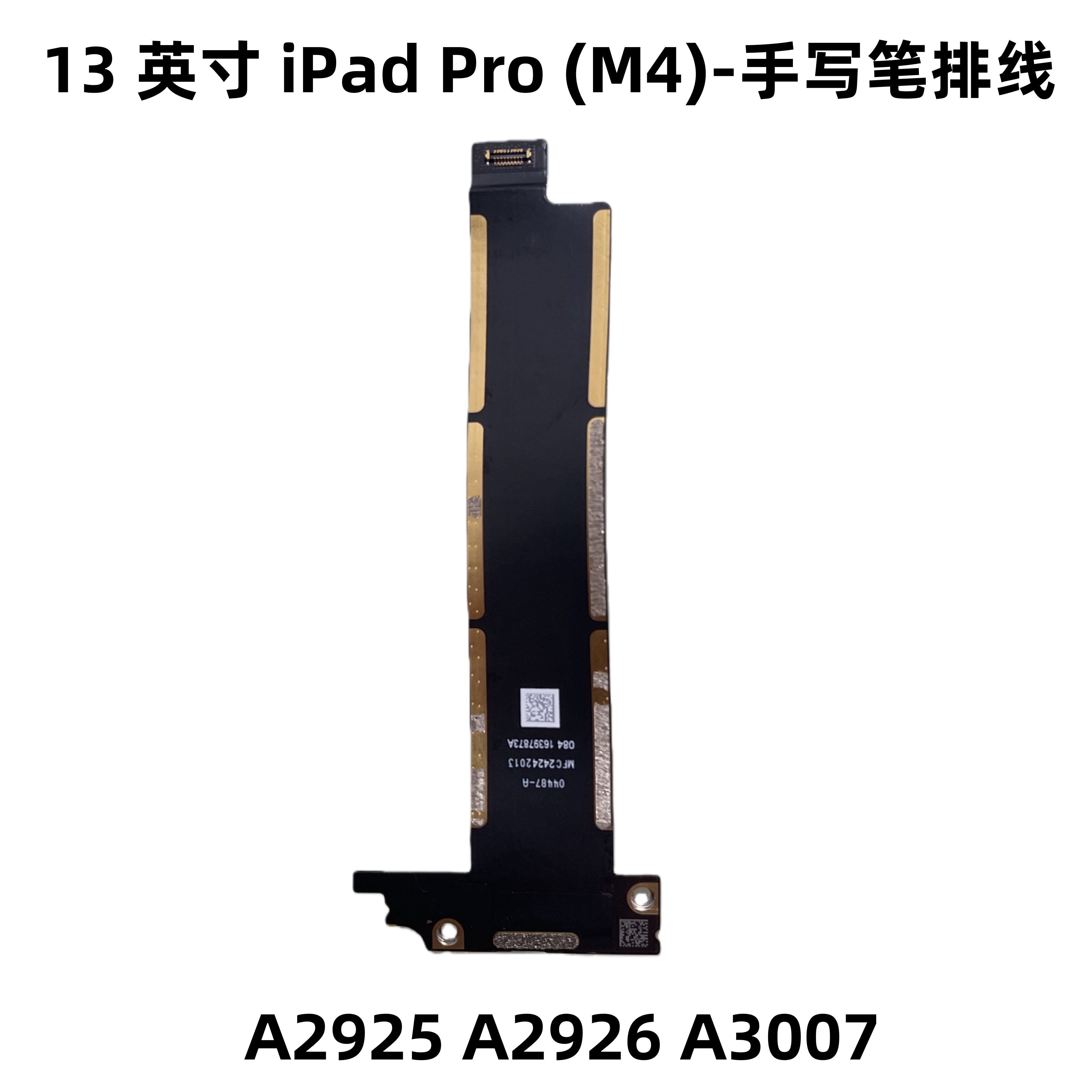 适用苹果平板13 英寸 iPad Pro (M4) 手写笔排线 A2925 2926 3007