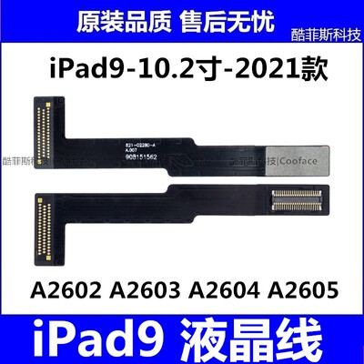 适用平板iPad9液晶排线 10.2寸屏幕连接线 A2602 2604内屏显示排