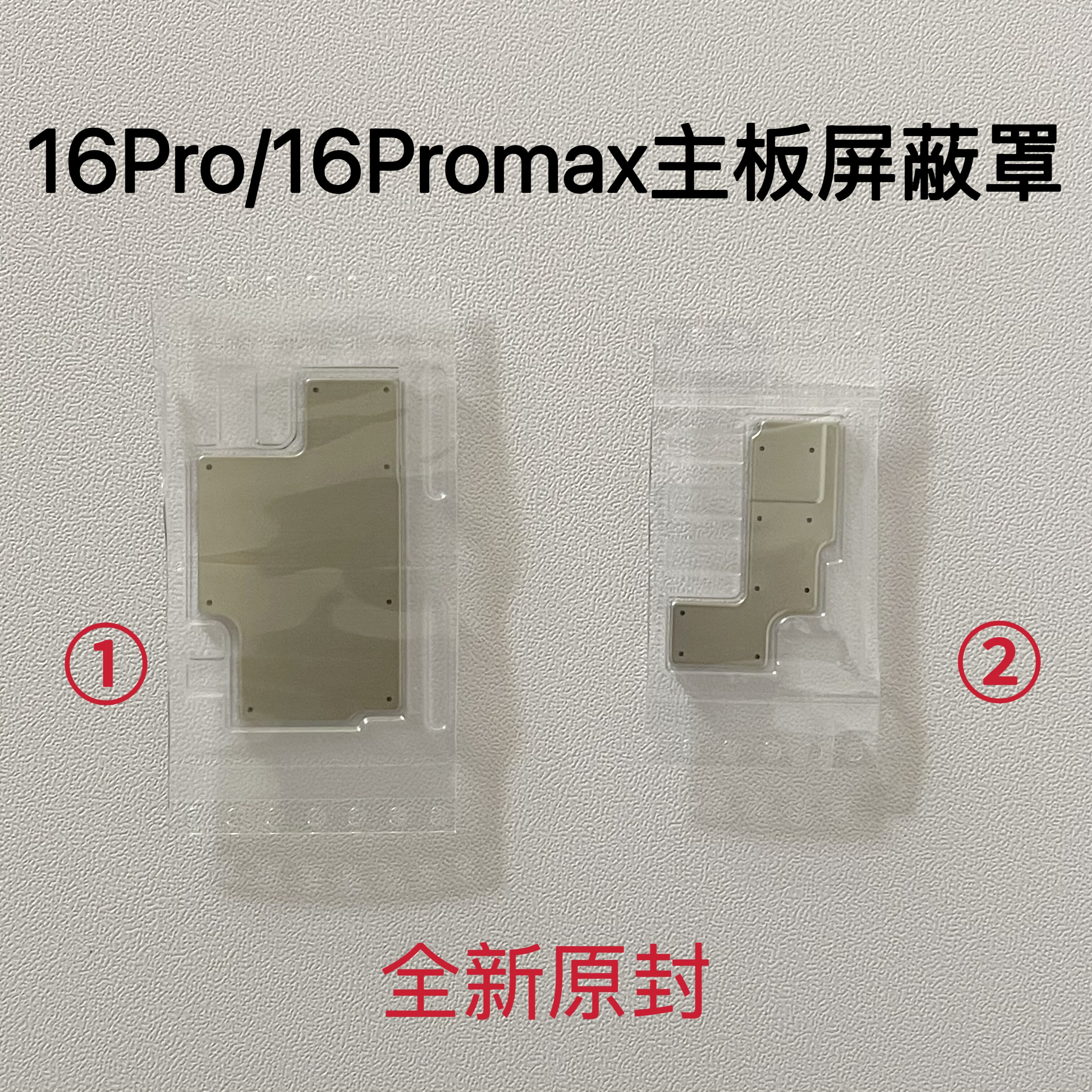 适用于苹果16Pro 16Promax主板屏蔽罩 铁盖 铁片 芯片盖板