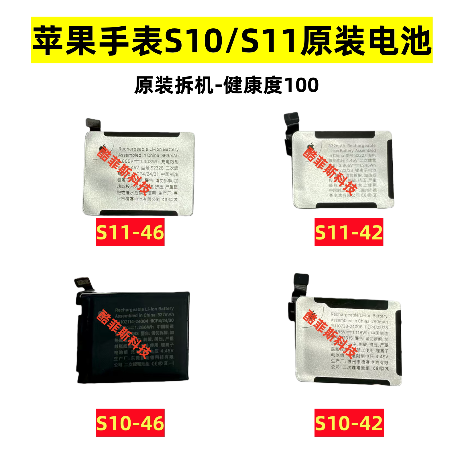 适用于苹果手表S10 11代原装电池 拆机效率100电池 42mm 46mm