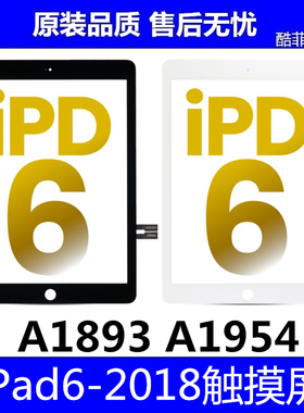 适用苹果iPad6外屏 平板2018触摸屏 A1893 A1954触摸盖板玻璃外屏