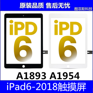 适用苹果iPad6外屏 平板2018触摸屏 A1893 A1954触摸盖板玻璃外屏