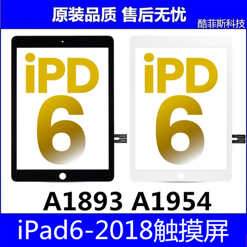 适用苹果iPad6外屏 平板2018触摸屏 A1893 A1954触摸盖板玻璃外屏