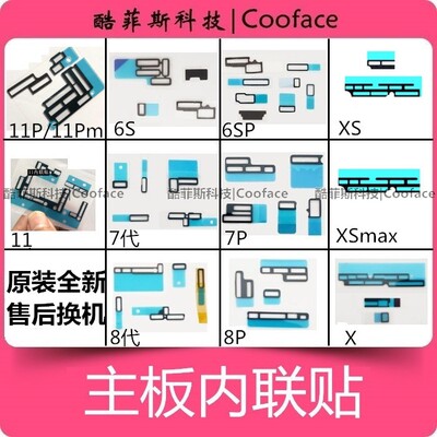 原装全新苹果主板排线座内联棉