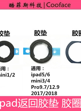 适用苹果iPad3 4 5 6 mini1 2 Pro9.7指纹返回键home键防水胶圈垫