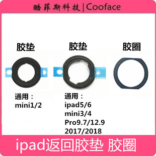mini1 Pro9.7指纹返回键home键防水胶圈垫 适用苹果iPad3