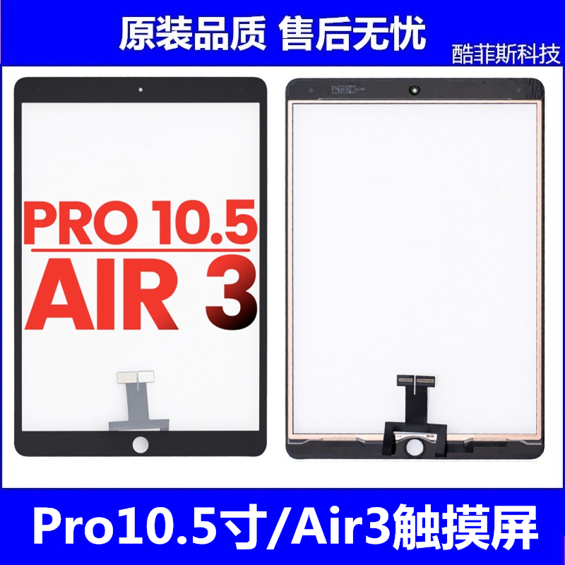 适用苹果ipad pro10.5寸触摸屏 AIR3外屏A1701 A2152触摸盖板玻璃