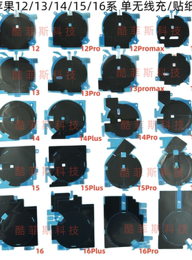 适用苹果12 13 14 15 16Promax 17无线充排线磁铁 石墨烯贴纸黑贴