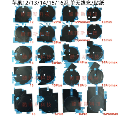 适用苹果12 13 14 15 16Promax 17无线充排线磁铁 石墨烯贴纸黑贴