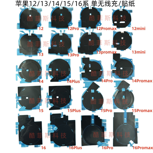 适用苹果12 13 14 15 16Promax 17无线充排线磁铁 石墨烯贴纸黑贴