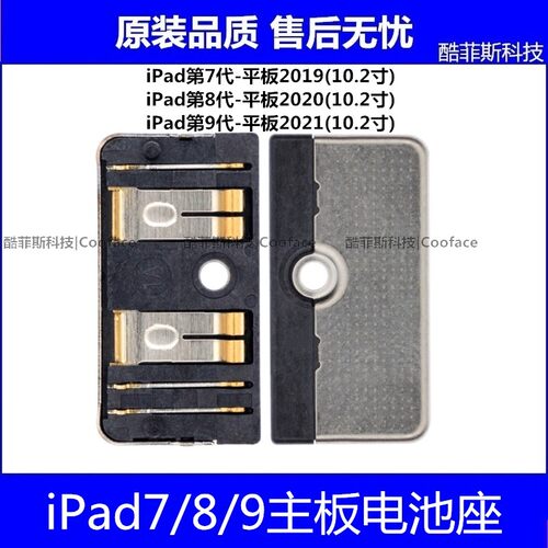 iPad7/8/9主板电池座原装全新