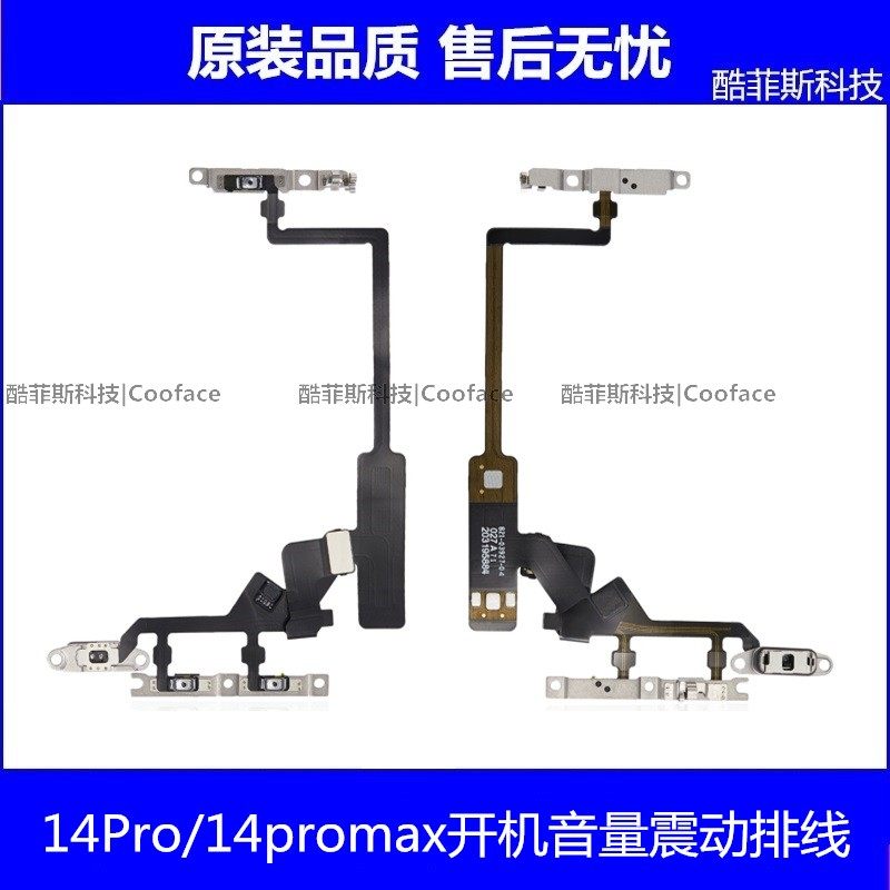 适用苹果iPhone14Pro 14Promax开机音量排线 震动静音排线 加减排