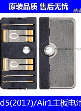 适用苹果iPad5 air1 平板2017 主板电池座 电池连接座A1474 A1822
