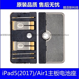 适用苹果iPad5 air1 平板2017 主板电池座 电池连接座A1474 A1822