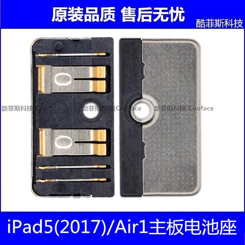 苹果iPad5主板电池座原装全新