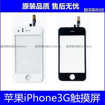适用于iphone3触摸屏 苹果3代屏幕触摸盖板 3G触摸屏 盖板玻璃