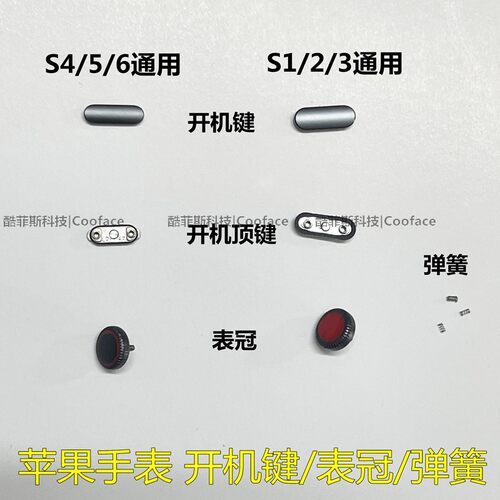适用苹果手表Watch S123456789 开机按键 表冠弹簧侧键边键 ULTRA