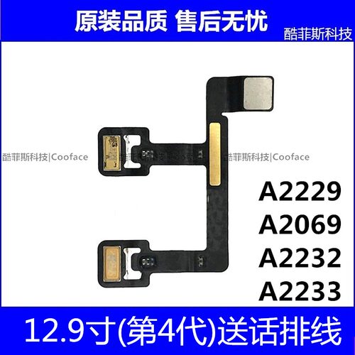 适用苹果iPad Pro12.9四代送话排线A2229送话器A2232话筒A2069传