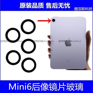 适用苹果iPad Mini6后像头镜片玻璃A2567 A2568A2569后壳镜头玻璃