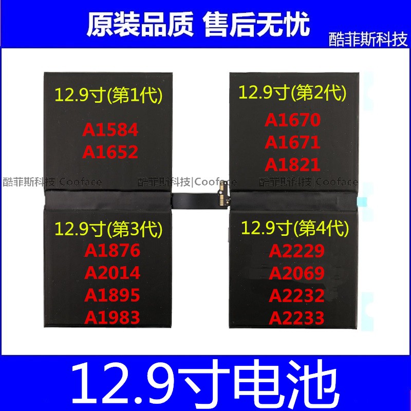 适用Pro12.9寸1234代一二三四代A2229 A1876 A1670 A1584电池