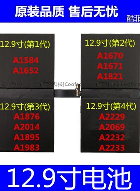 适用Pro12.9寸1234代一二三四代A2229 A1876 A1670 A1584电池