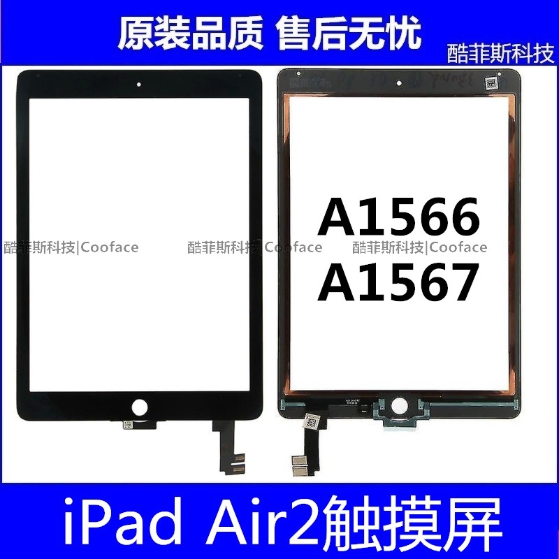 适用苹果iPad Air2触摸屏外屏 TP总成 平板A1566 A1567玻璃外屏幕
