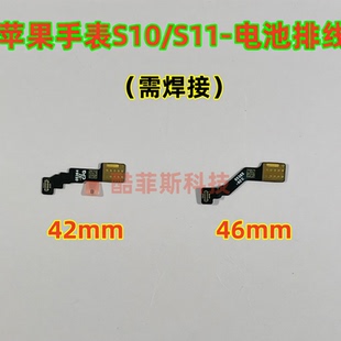 适用苹果手表S10电池排线 S11代电池主板连接线 watch42mm 46mm