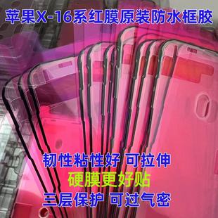 适用苹果原装防水框胶 12 13 14 15 16Promax 17红膜气密胶密封胶