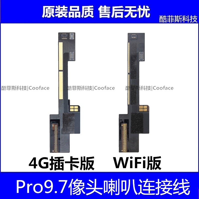 适用苹果iPad Pro9.7 摄像头连接排线 A1673 A1674 喇叭连接线图片