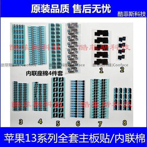 酷菲斯全套散热贴适用苹果主板贴