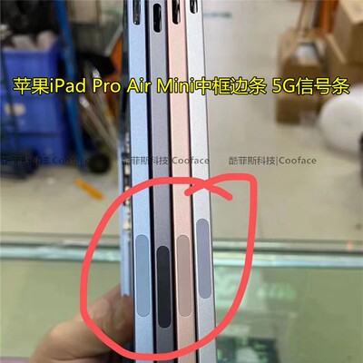适用苹果平板iPad Pro11寸 12.9寸 Air5 mini6中框侧边磁吸条信号