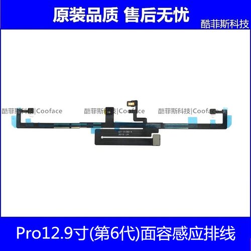 Pro12.9寸6代面容感光排线