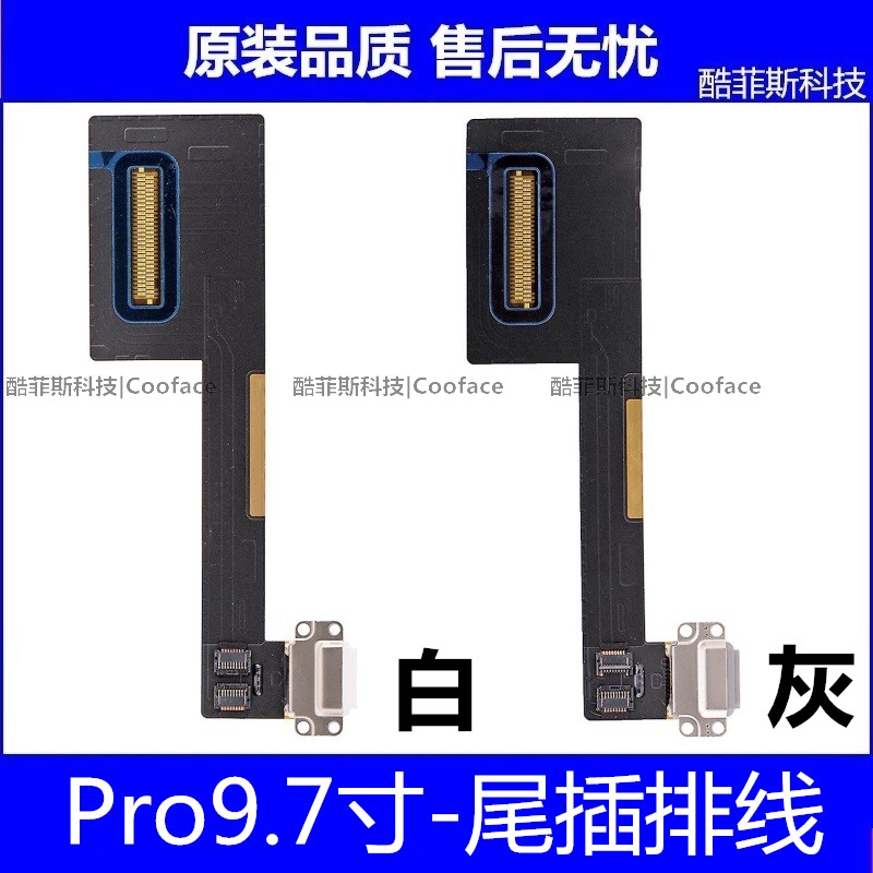 适用苹果iPad Pro9.7尾插排线 A1673尾插充电口 A1674充电USB接口