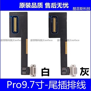 适用苹果iPad Pro9.7尾插排线 A1673尾插充电口 A1674充电USB接口
