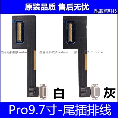 适用苹果iPad Pro9.7尾插排线 A1673尾插充电口 A1674充电USB接口