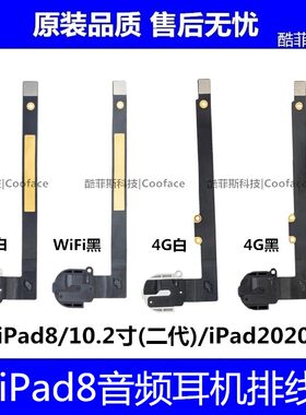 适用苹果ipad2020 iPad8耳机排线10.2寸二代音频排线A2270 A2430