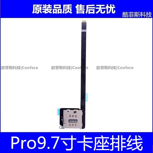 适用苹果iPad Pro9.7寸卡座排线 A1673卡槽排线 A1674sim卡槽卡座