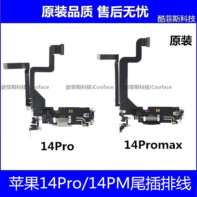 适用苹果14Pro原装尾插排线充电口 iPhone14ProMax送话器排线插孔