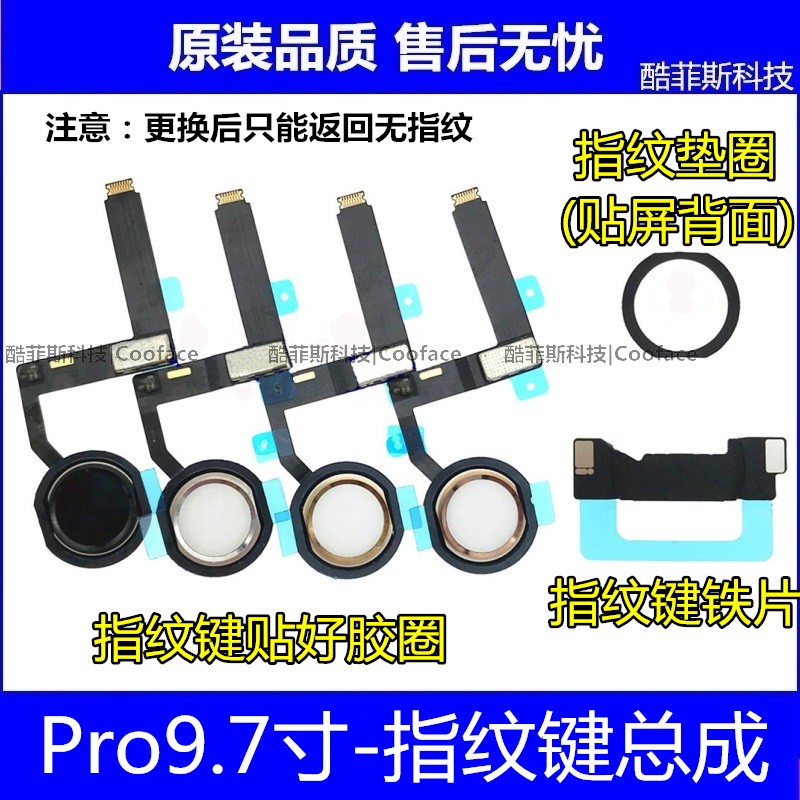 适用苹果iPad Pro9.7寸返回键总成 A1673指纹键 A1674home键排线