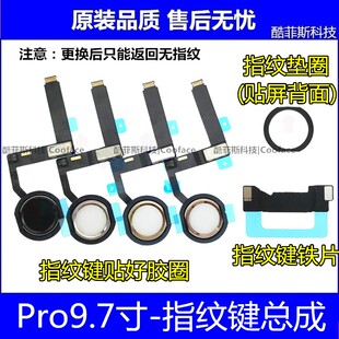 适用苹果iPad Pro9.7寸返回键总成 A1673指纹键 A1674home键排线