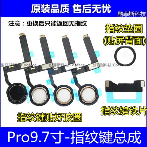 适用苹果iPad Pro9.7寸返回键总成 A1673指纹键 A1674home键排线