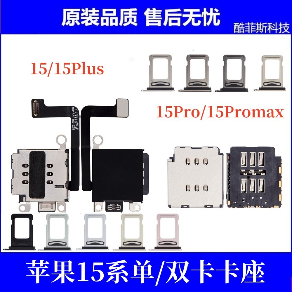 适用苹果15ProMAX双卡卡座 iPhone15 单卡双待卡槽 原装 SIM卡座