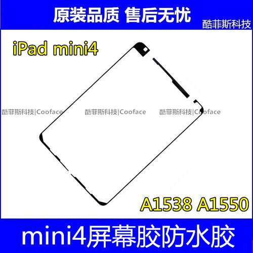 适用苹果iPad mini4屏幕胶边框胶双面胶 A1538 A1550防水胶框胶