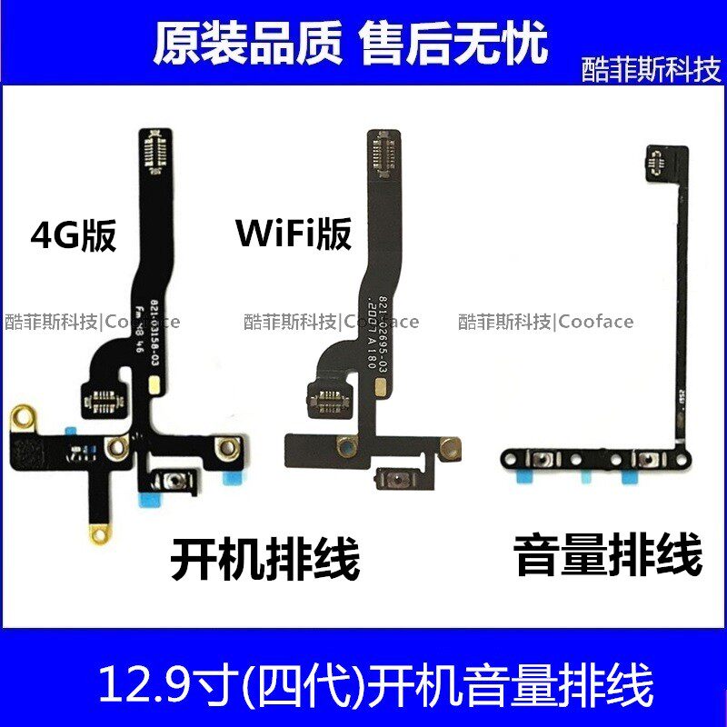适用苹果iPad Pro12.9寸第4代开机音量排线 锁屏键 A2229 A2069