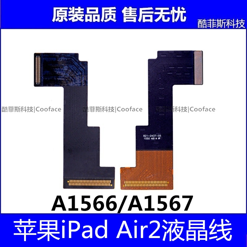 适用苹果iPad Air2液晶排线 A1566显示屏排线 A1567 液晶内屏连接