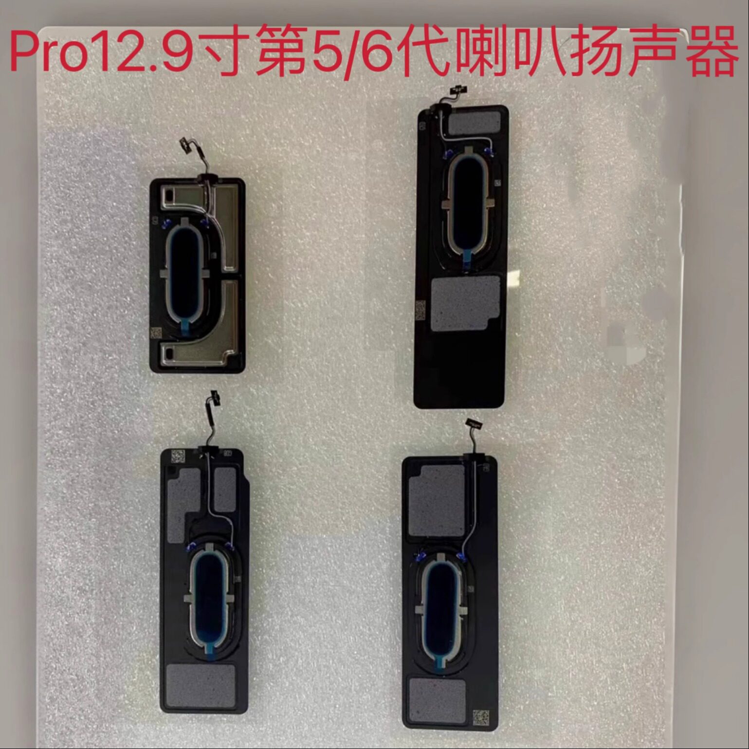 适用于苹果Pro12.9寸第5代6代喇叭扬声器 pro2021 2022喇叭