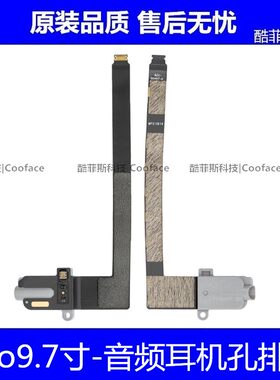 适用苹果iPad Pro9.7耳机音频排线 A1673耳机孔A1674耳机插口插孔